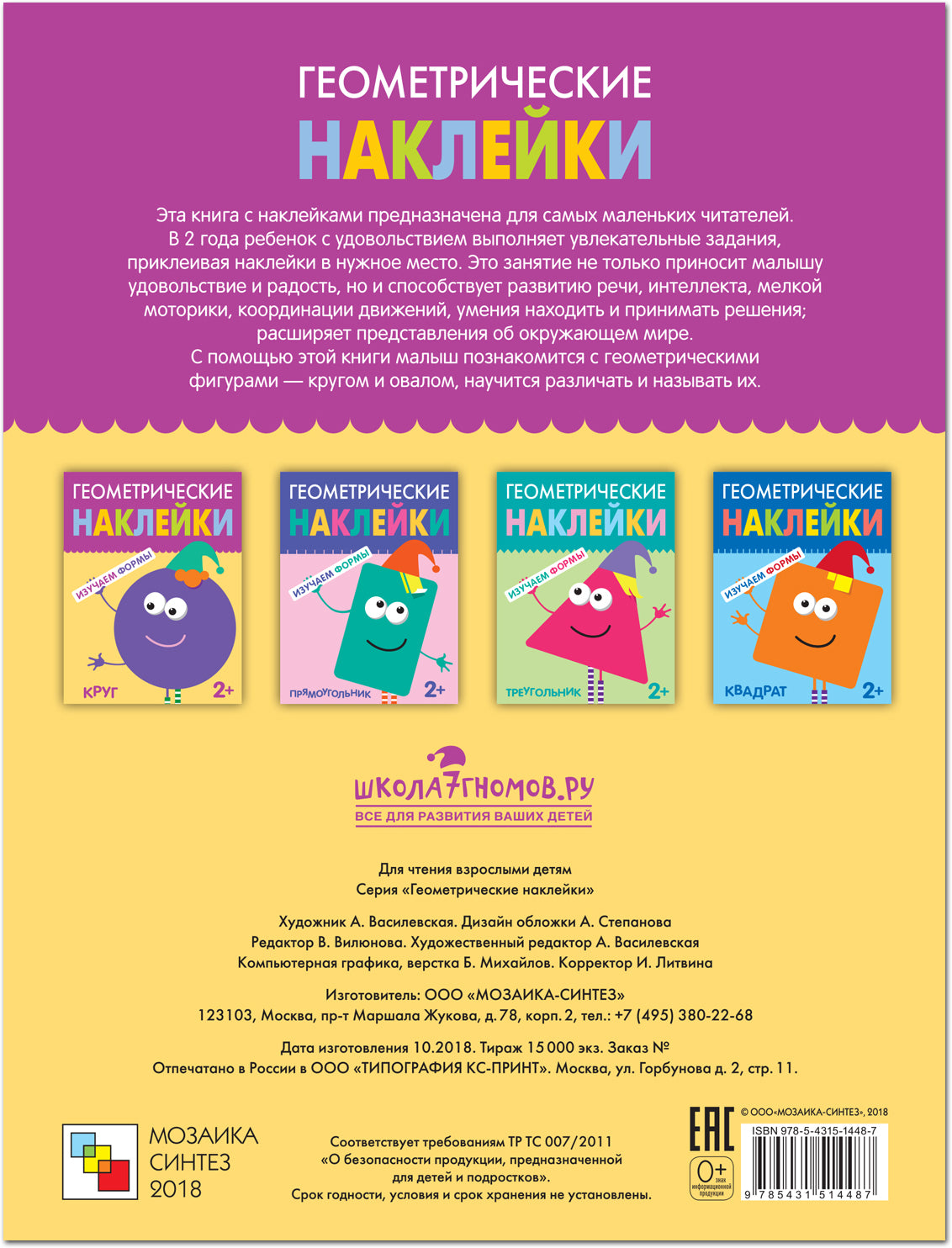 Геометрические наклейки. Круг