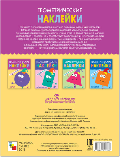 Геометрические наклейки. Круг