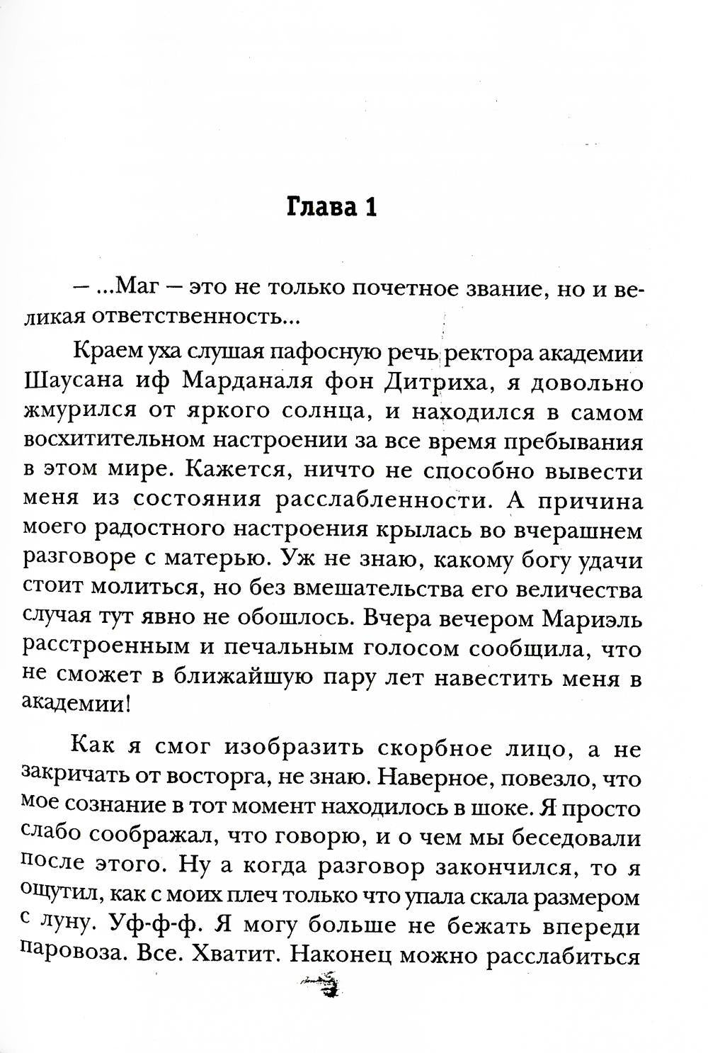 Волшебный мир. Кн. 2: Одержимый