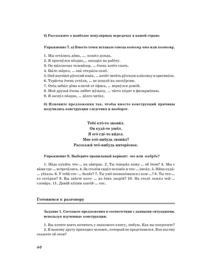 Жили-были... 12 уроков русского языка. Базовый уровень: учебник. (QR) 11-е изд.