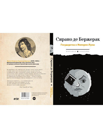 Государства и Империи Луны: роман, стихотворения, письма