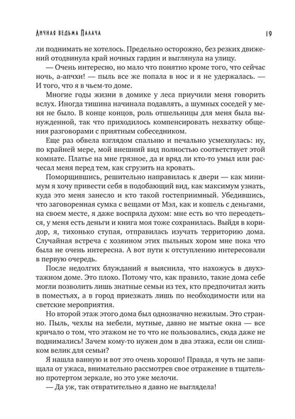 Личная ведьма Палача