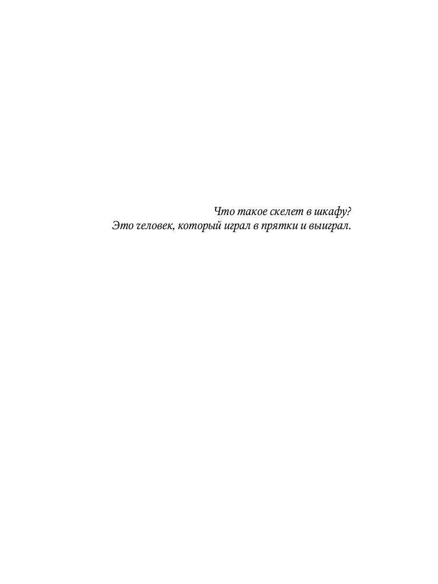 Ночь в Дамаске: роман