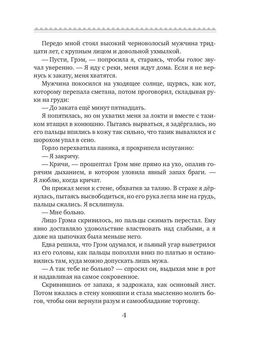 Рип.Генер Волк для Шарлотты(фэнтези)