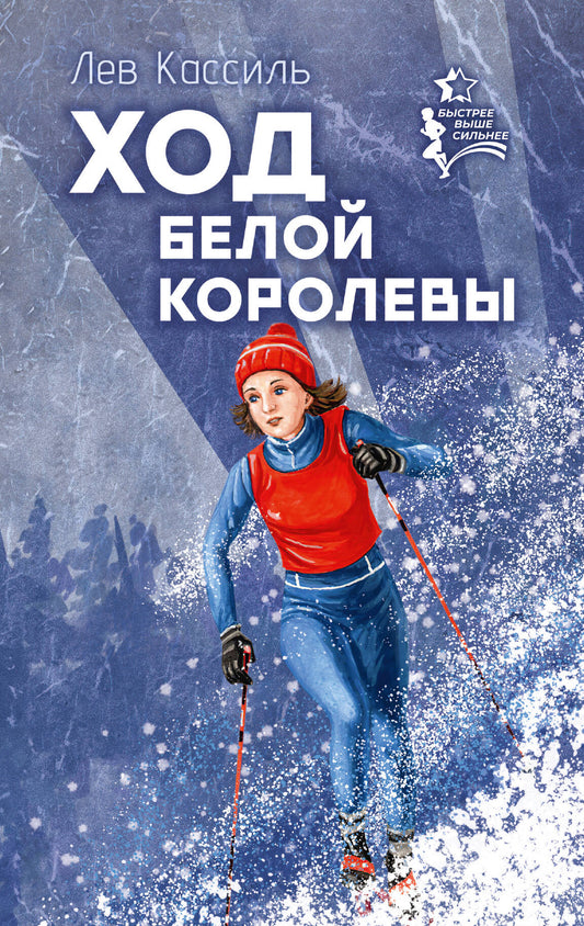 Ход белой королевы