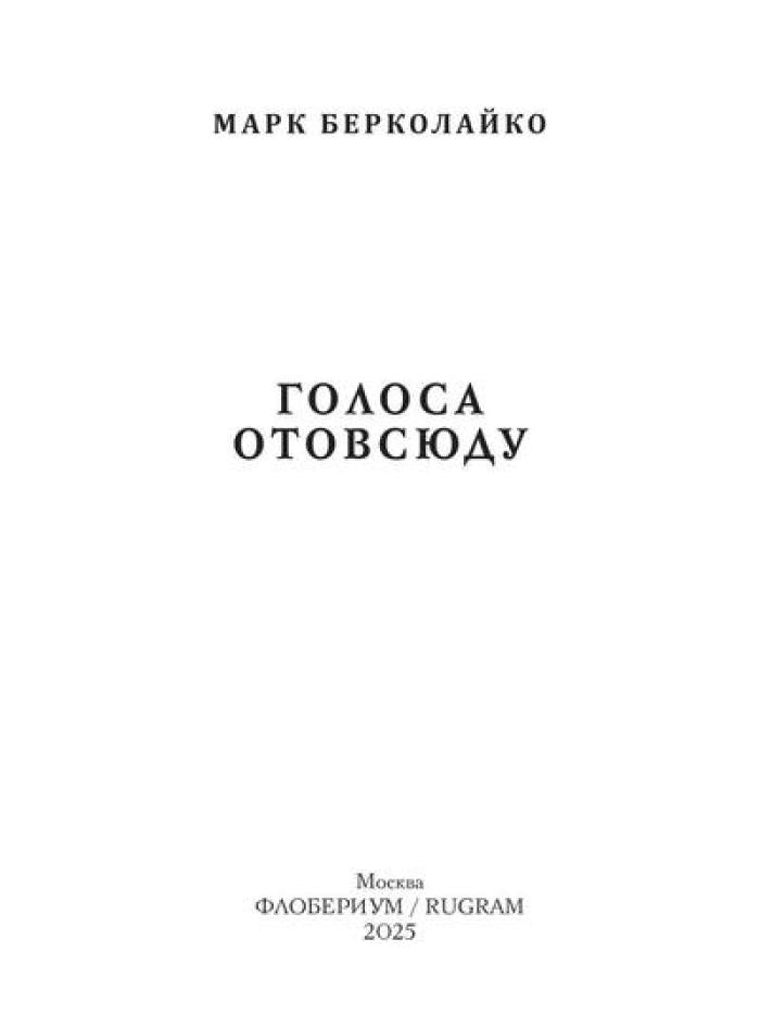 Рип.ЛитИсслед.Голоса отовсюду