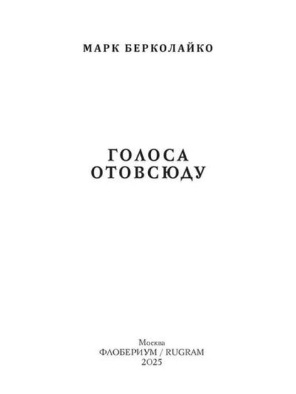Рип.ЛитИсслед.Голоса отовсюду