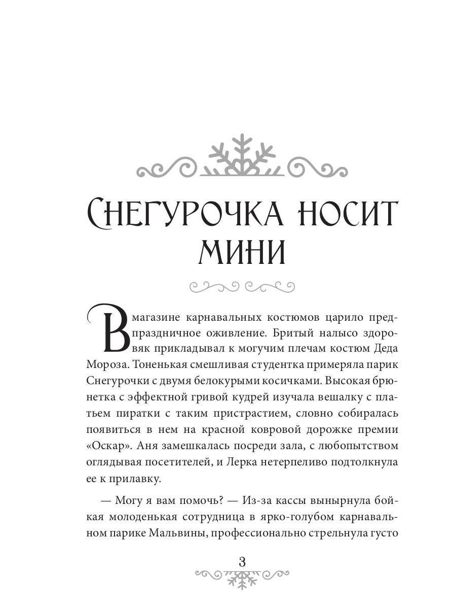 Снегурочка носит мини