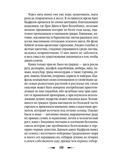 Рип.ШИстД.Страсти по мощаам:роман