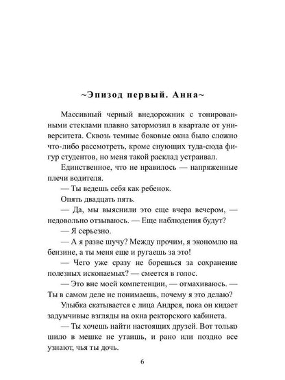 Ловушка для плейбоя