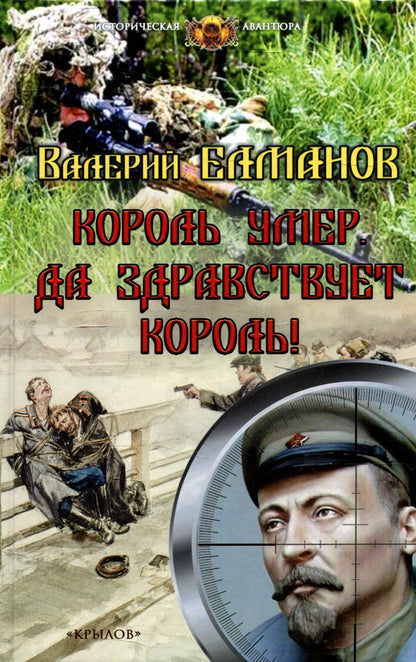 Крылов.ИА.Король умер.Да здравствует король!