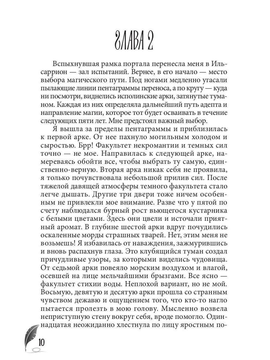 Магическая академия Ильсарры