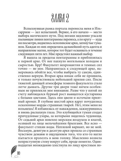 Магическая академия Ильсарры