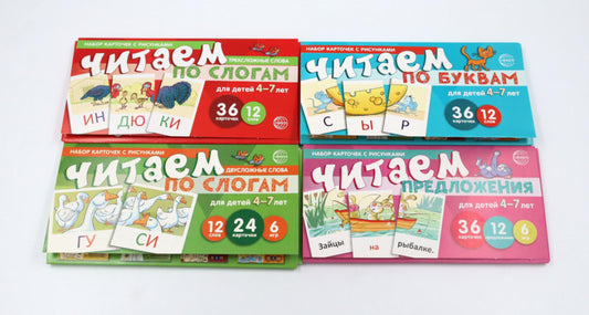 *Комплект речевых карточек. Учимся читать дома. От буквы к рассказу (4 шт, для детей 4-7 лет))