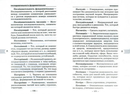 Математика: словарь школьной терминологии