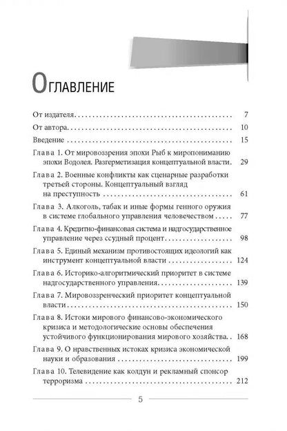 Глобальное управление и человек, или Как выйти из матрицы (6194)