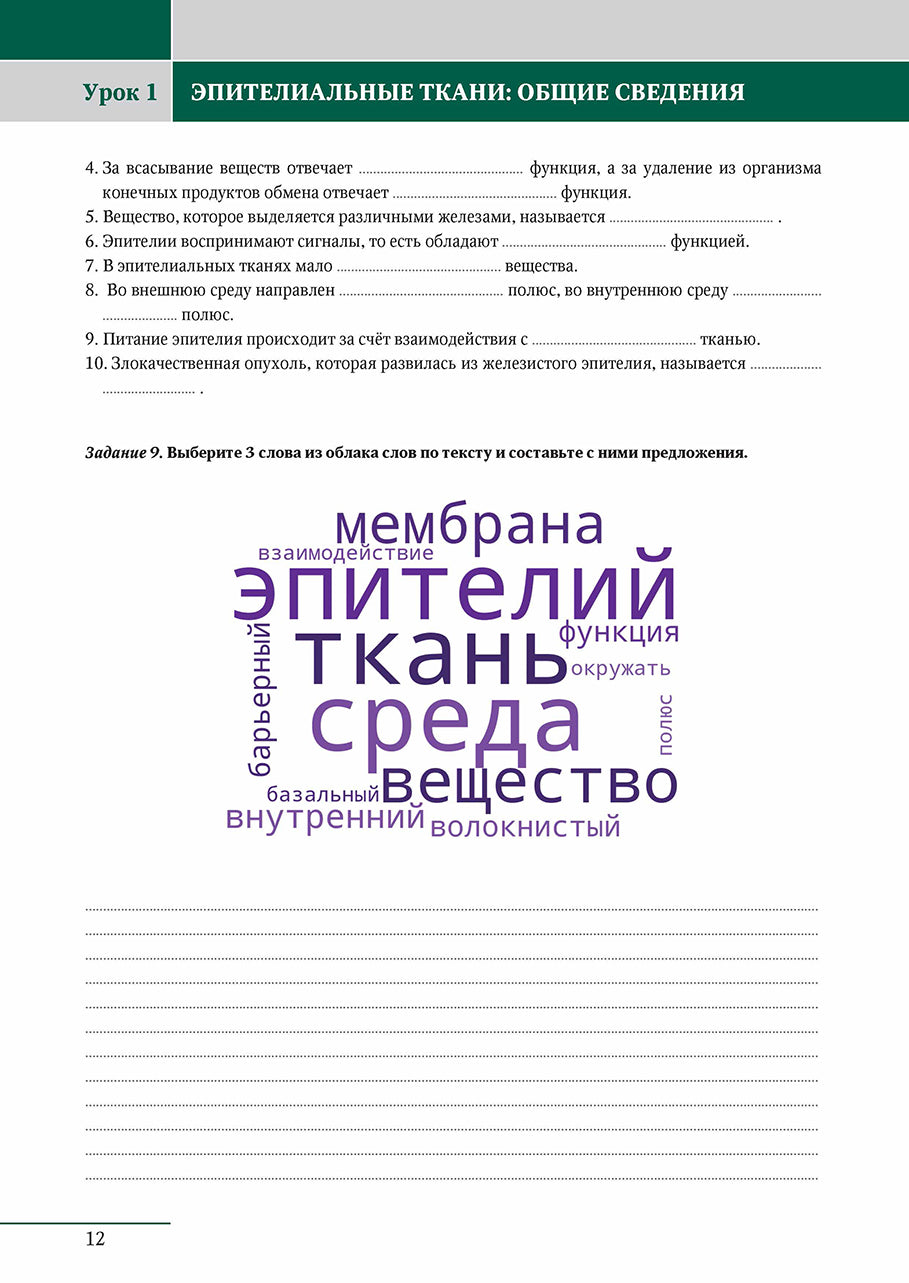 Язык специальности на уроке русского языка. Гистология.