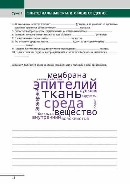 Язык специальности на уроке русского языка. Гистология.
