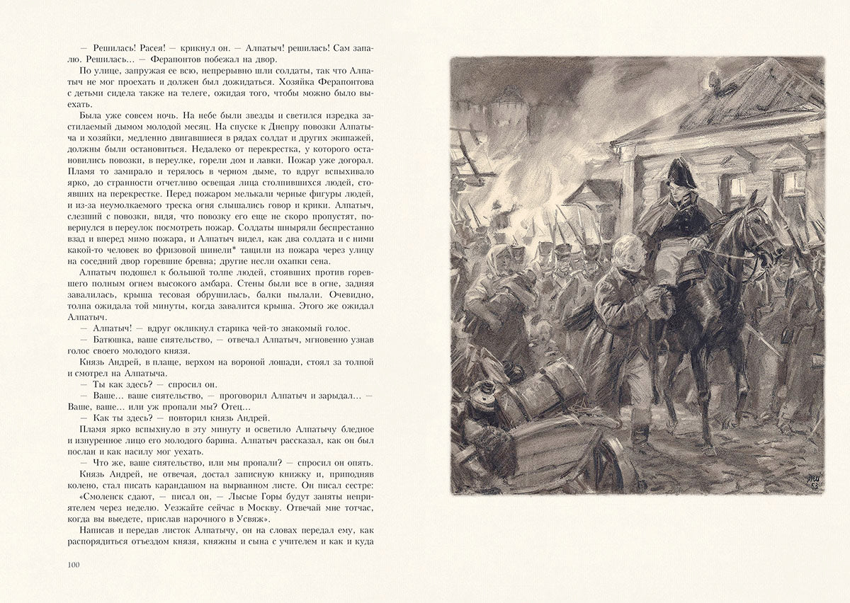 Толстой. Война и мир. В 4-х томах ч.1