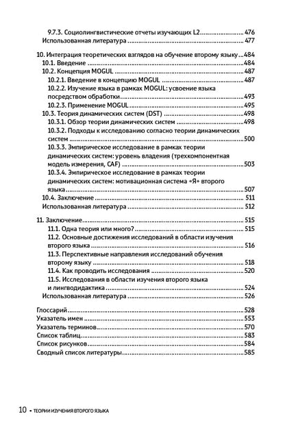 Теории изучения второго языка