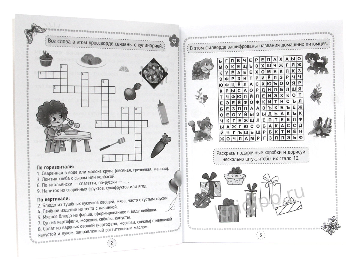 КРОССВОРДЫ, ИГРЫ, РЕБУСЫ. ТРЕНИРУЕМ СООБРАЗИТЕЛЬНОСТЬ