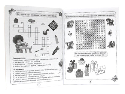 КРОССВОРДЫ, ИГРЫ, РЕБУСЫ. ТРЕНИРУЕМ СООБРАЗИТЕЛЬНОСТЬ