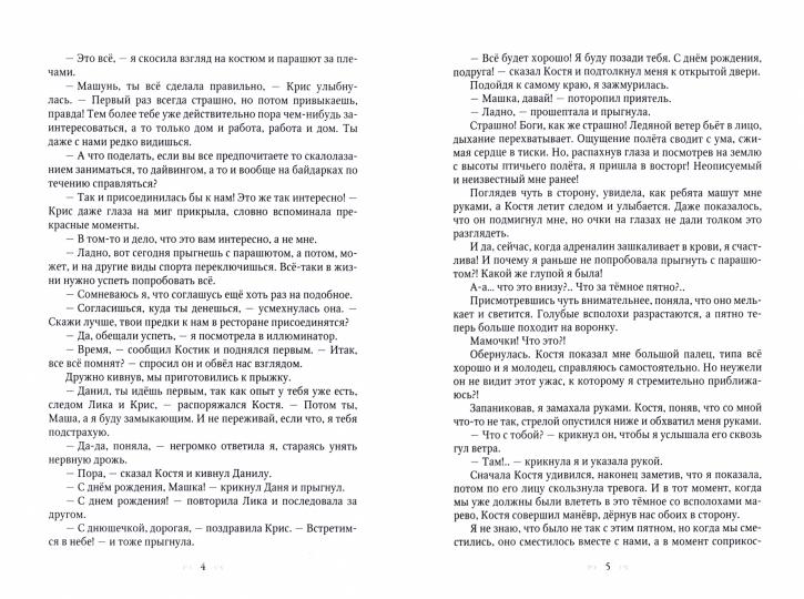 Помощница для чародея