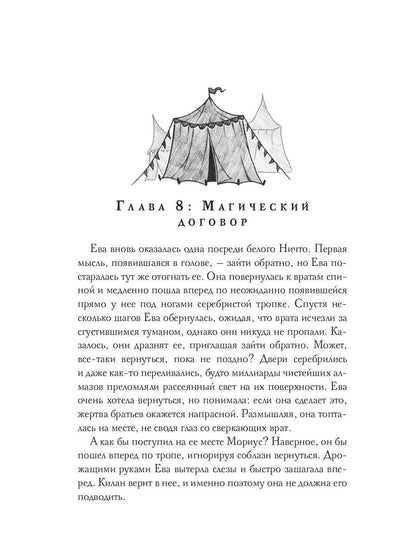 Инсайт. Кн. 2. Левицки Е.