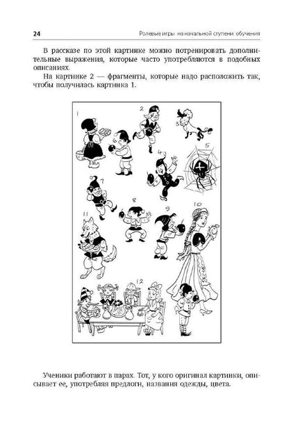 Ролевые игры на уроках английского языка. Бурмакина Л.В.