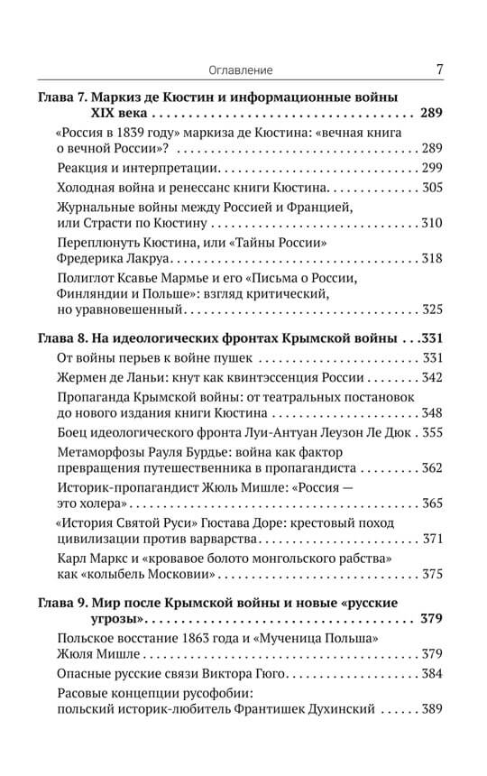 Русофобия: История изобретения страха