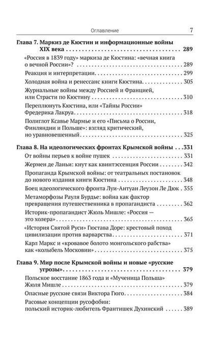 Русофобия: История изобретения страха