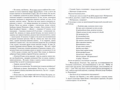 Новый Ренессанс - 2019. Реалистичные записки серьезного фантазера: роман-хроника