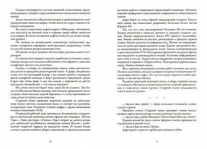 Агент Август. Т. 3. Кровь с молоком.