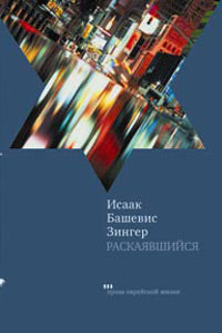 Раскаявшийся