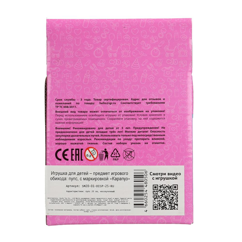 Пупс 20см, в дисплей КАРАПУЗ в кор.2*72шт