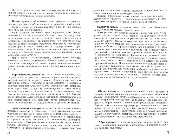 Школьный словарь по обществознанию 10-11кл