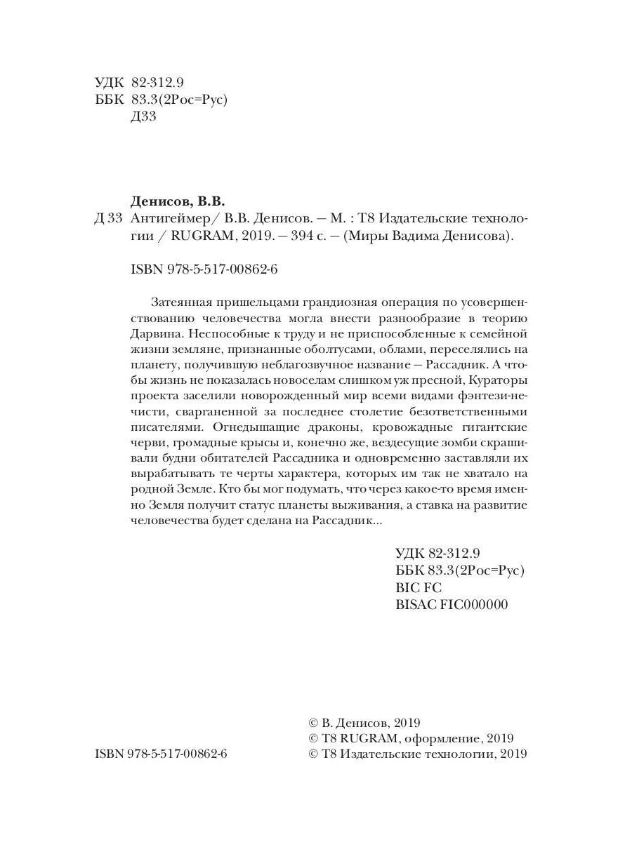 Рип.Фант.Антигеймер(круче чем DOOM)