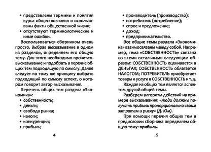 Обществознание.ЕГЭ:выпол.зад.29:эссе"Экономика"