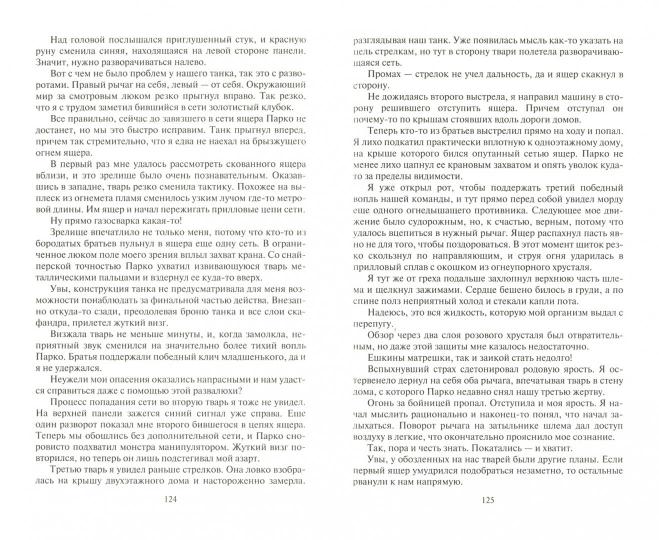 Противодраконья эскадрилья: фантастический роман