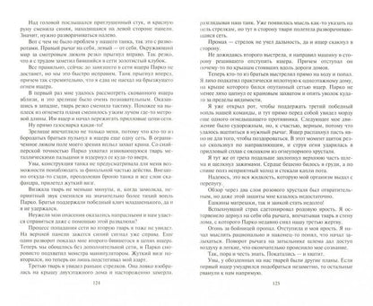 Противодраконья эскадрилья: фантастический роман