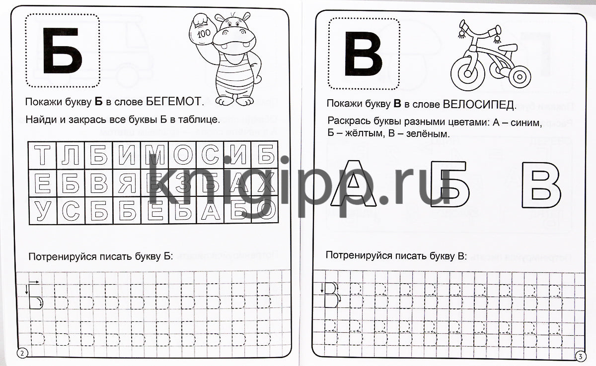 МОЯ РАБОЧАЯ ТЕТРАДЬ. УЧИМ БУКВЫ