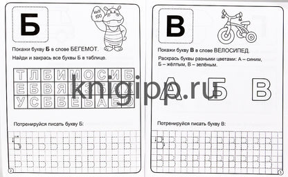 МОЯ РАБОЧАЯ ТЕТРАДЬ. УЧИМ БУКВЫ