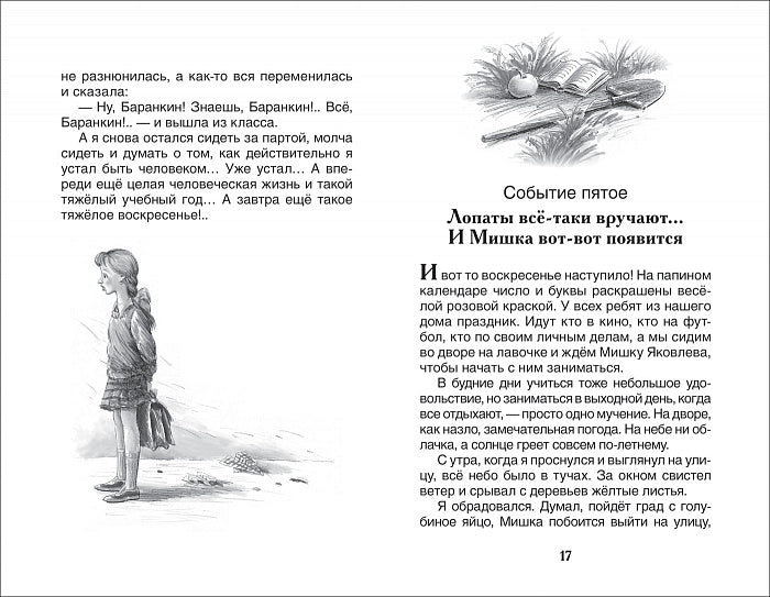 Медведев В. Баранкин, будь человеком! (ВЧ)