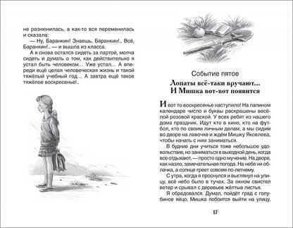 Медведев В. Баранкин, будь человеком! (ВЧ)