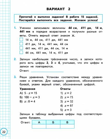 ВСОКО. Mathématique. 3 cl. 10 variantes. Types de livraison. (ФГОС) /Трофимова.