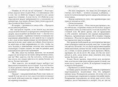 В самое сердце