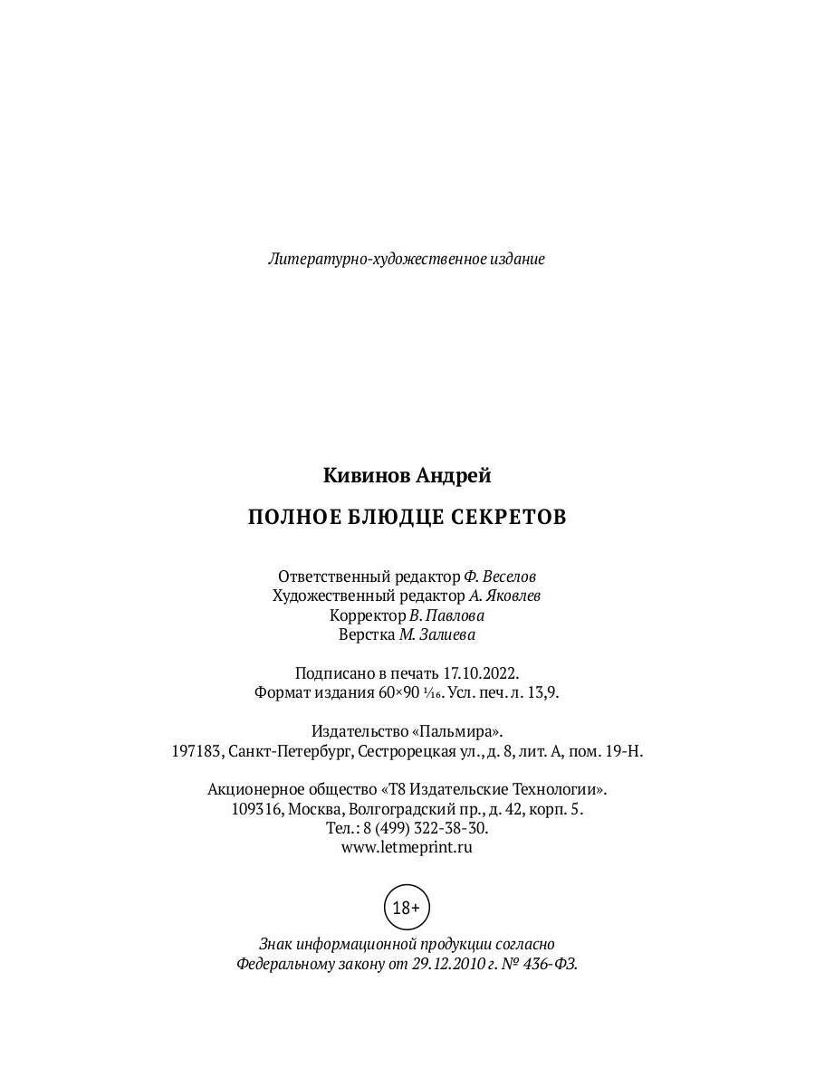 Полное блюдце секретов: повесть