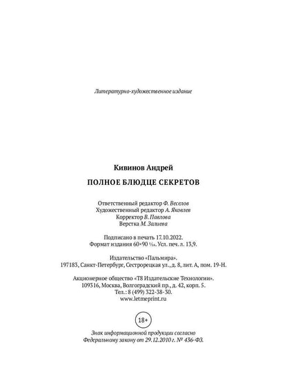 Полное блюдце секретов: повесть