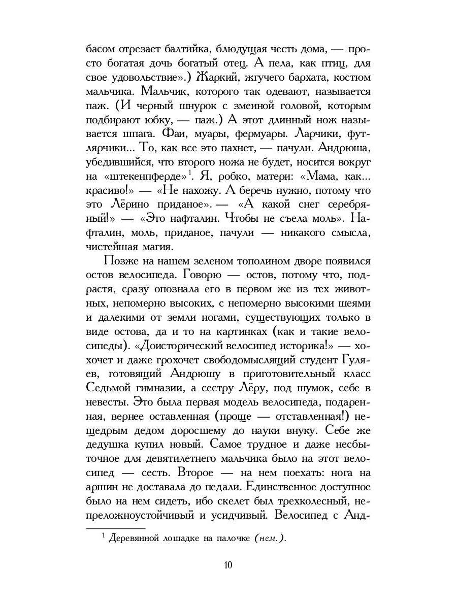 РипА.Цветаева Башня в плюще.Избранная проза