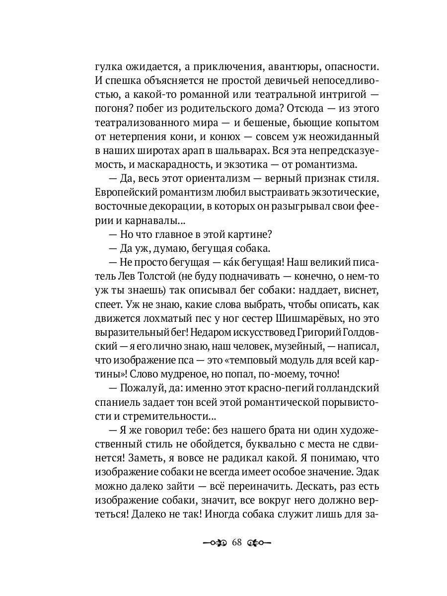 РипА.Иск.История искусства для собак